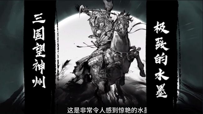 【三国望神州】来看看三国画风全好评的含金量!截图
