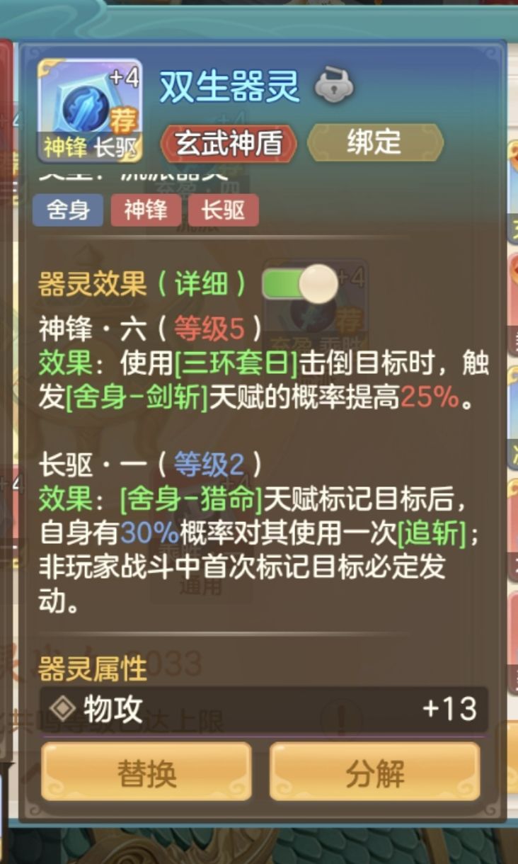 看看你们的极品双生器灵 3