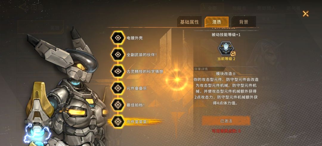 第一个满命英雄 1