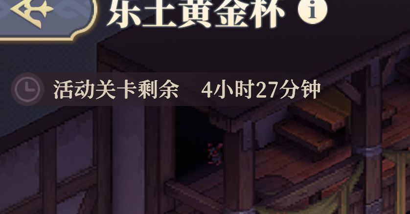 【乐土黄金杯】修复了活动剩余时间有误问题 1