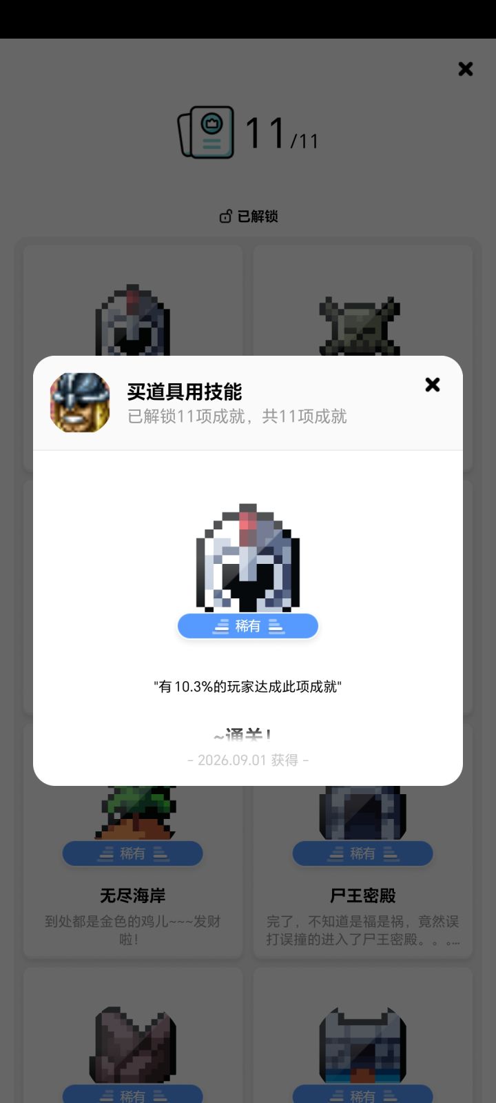 通关全成就截图