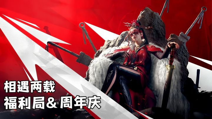 二周年首送沙男红皮!上线即是福利局!截图