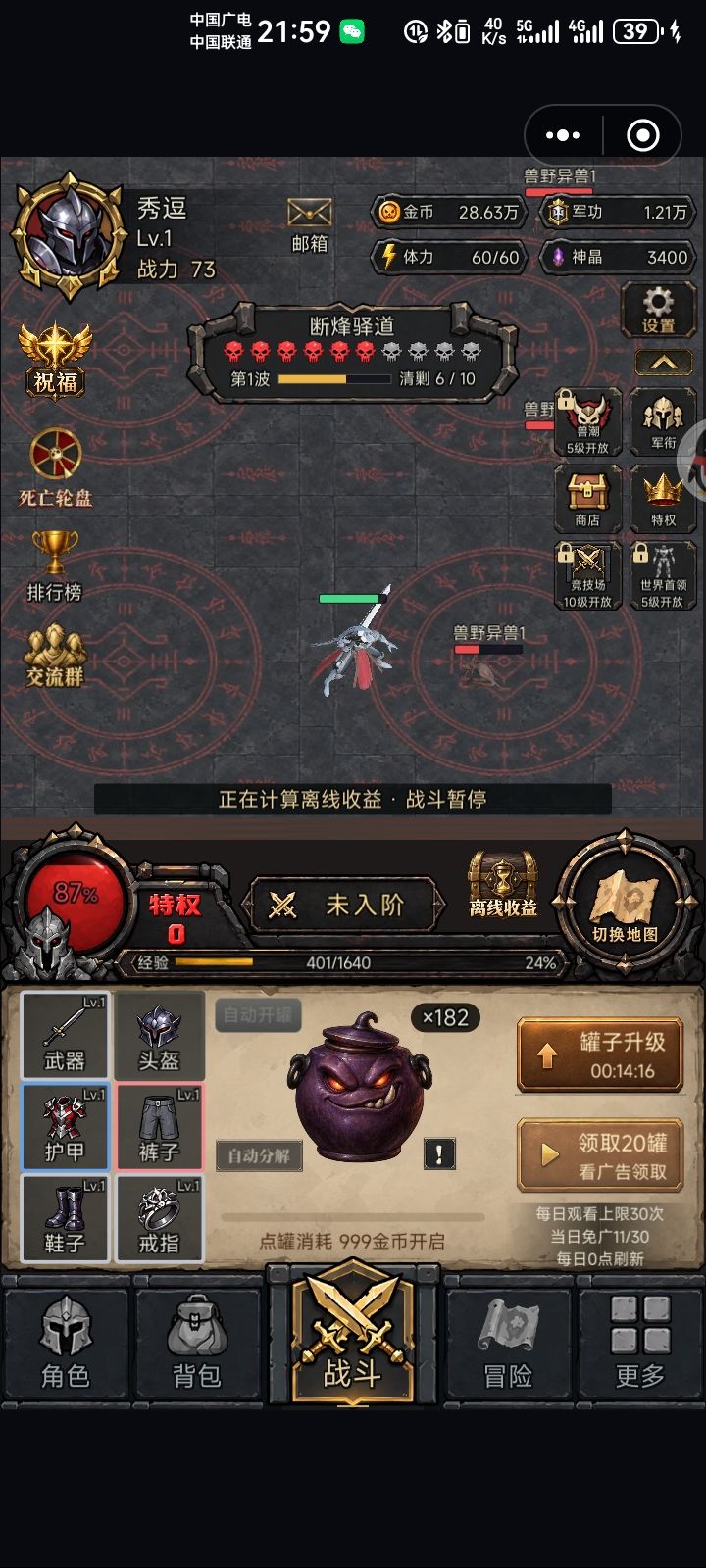 看完广告卡 2