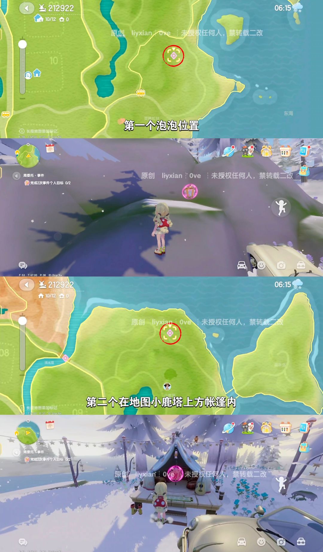 【心动小镇】 (3.14-3.20)本周15个泡泡 2