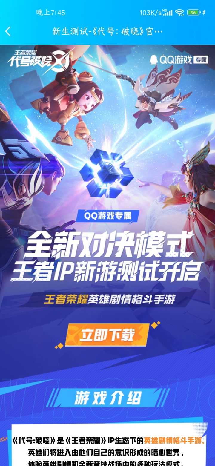 偶然看到QQ给我推送的就玩了下,还是腾讯一贯的风格,画面比较精美,不过我不太喜欢。玩法就是任天堂明星大乱斗。不计费删档不知道氪金什么水平,估计还是腾讯那套。截图