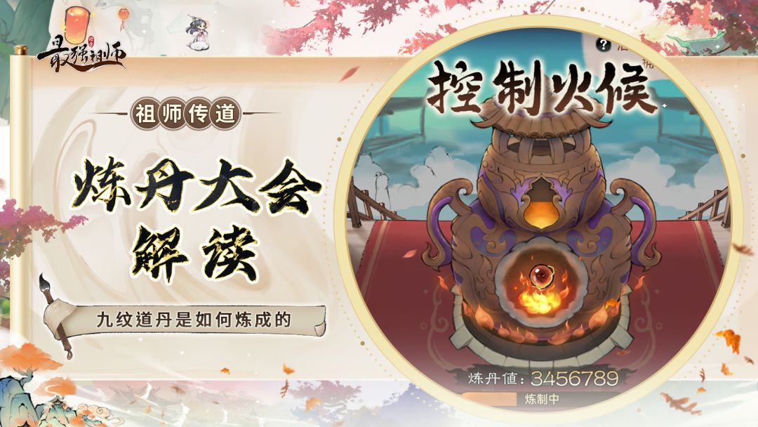 祖师传道 | 九纹道丹是如何炼成的截图