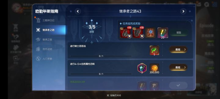 新人求个团做任务截图