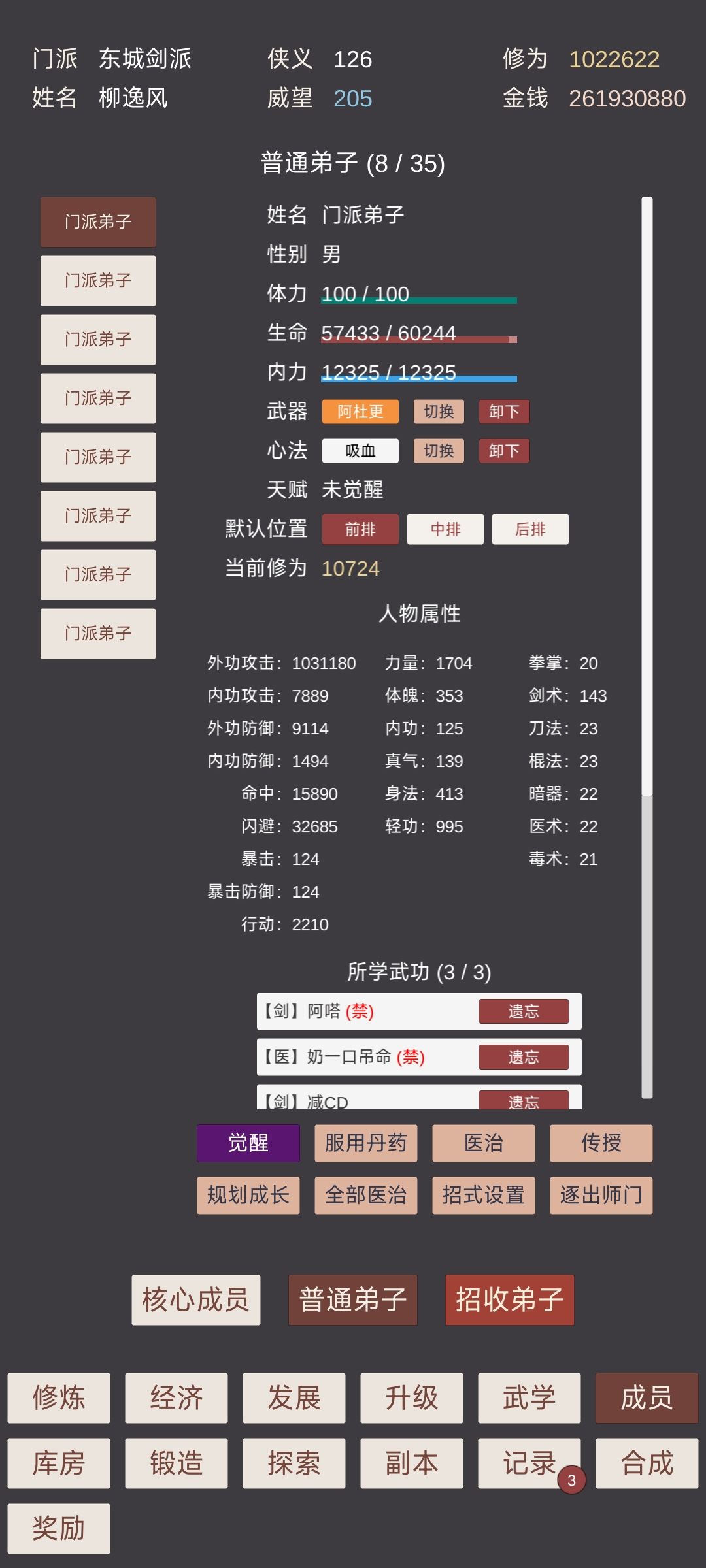 现阶段通关了 没事培养一下弟子，都晒一下 3