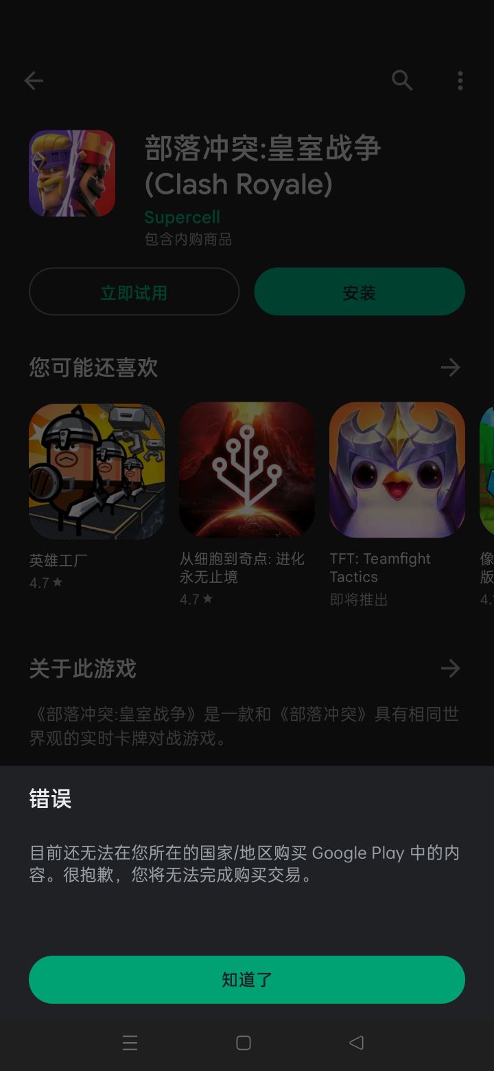 为啥挂国外的节点也下载不了国际服啊截图