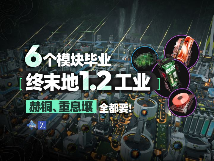 极致的空间压缩术!6个蓝图模块毕业武陵1.2工业系统!截图