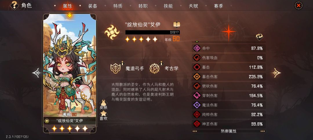 三命小鹿暴击要多少 1