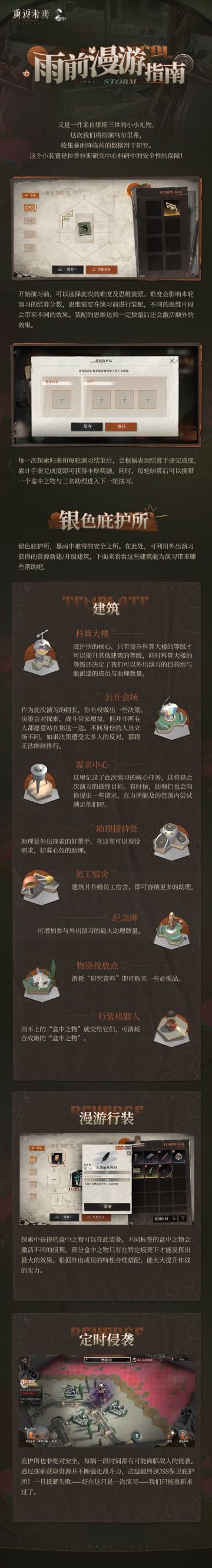 大型生存探索玩法【雨前漫游指南】即将开启！