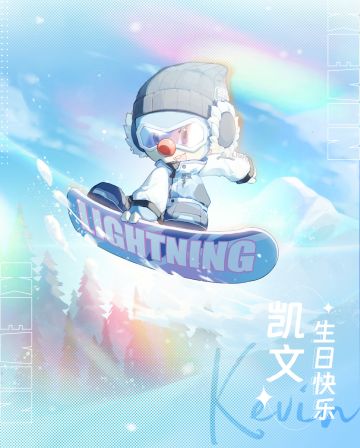 《摩尔庄园》凯文生日快乐