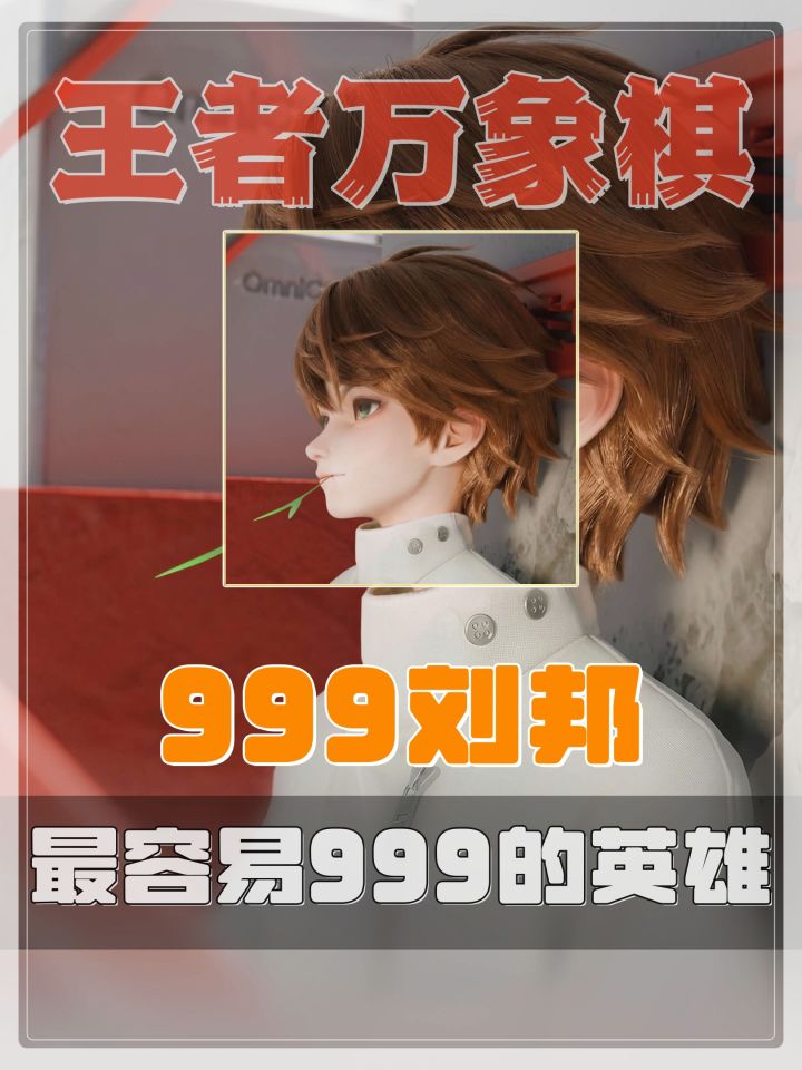 999刘邦截图