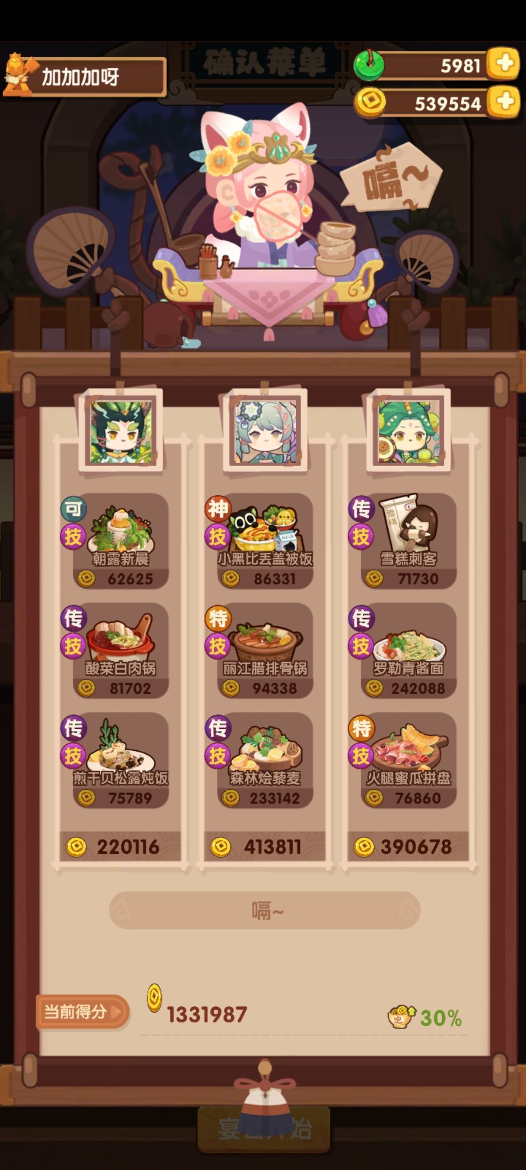 宴会 2