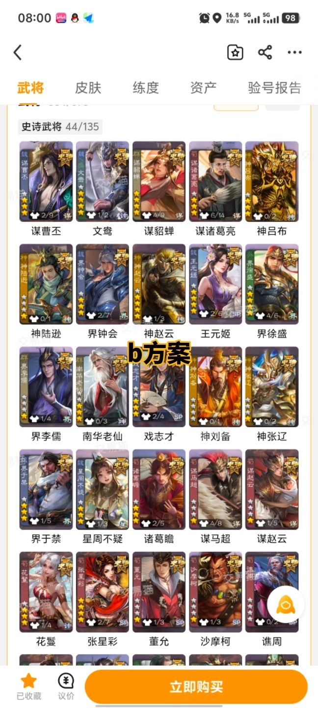 新手入坑三国杀 2