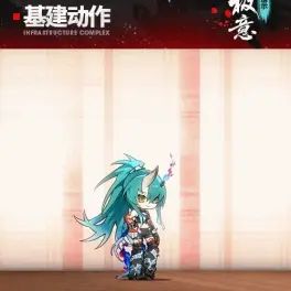 星熊新时装登场!「一闪极意」快意无畏! 2