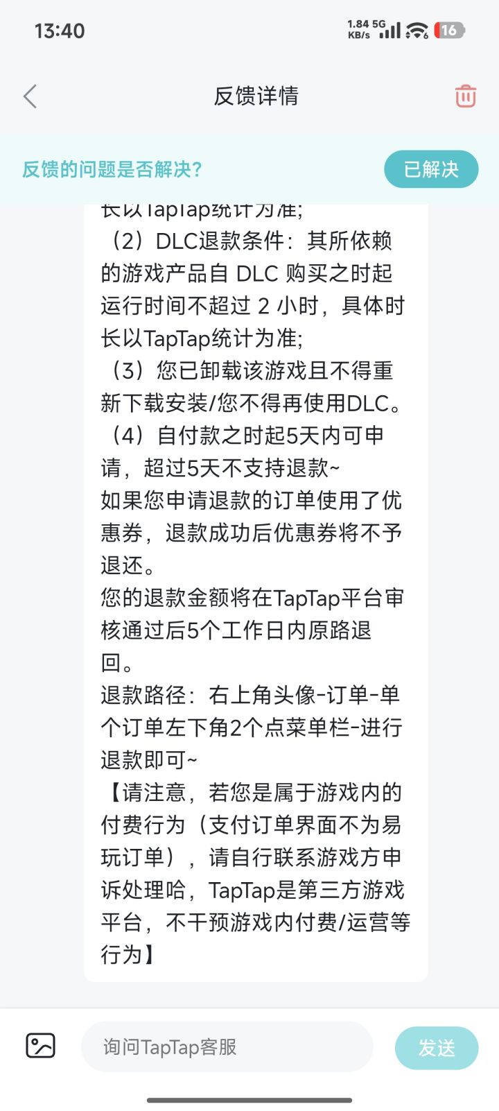 不知道能不能退截图