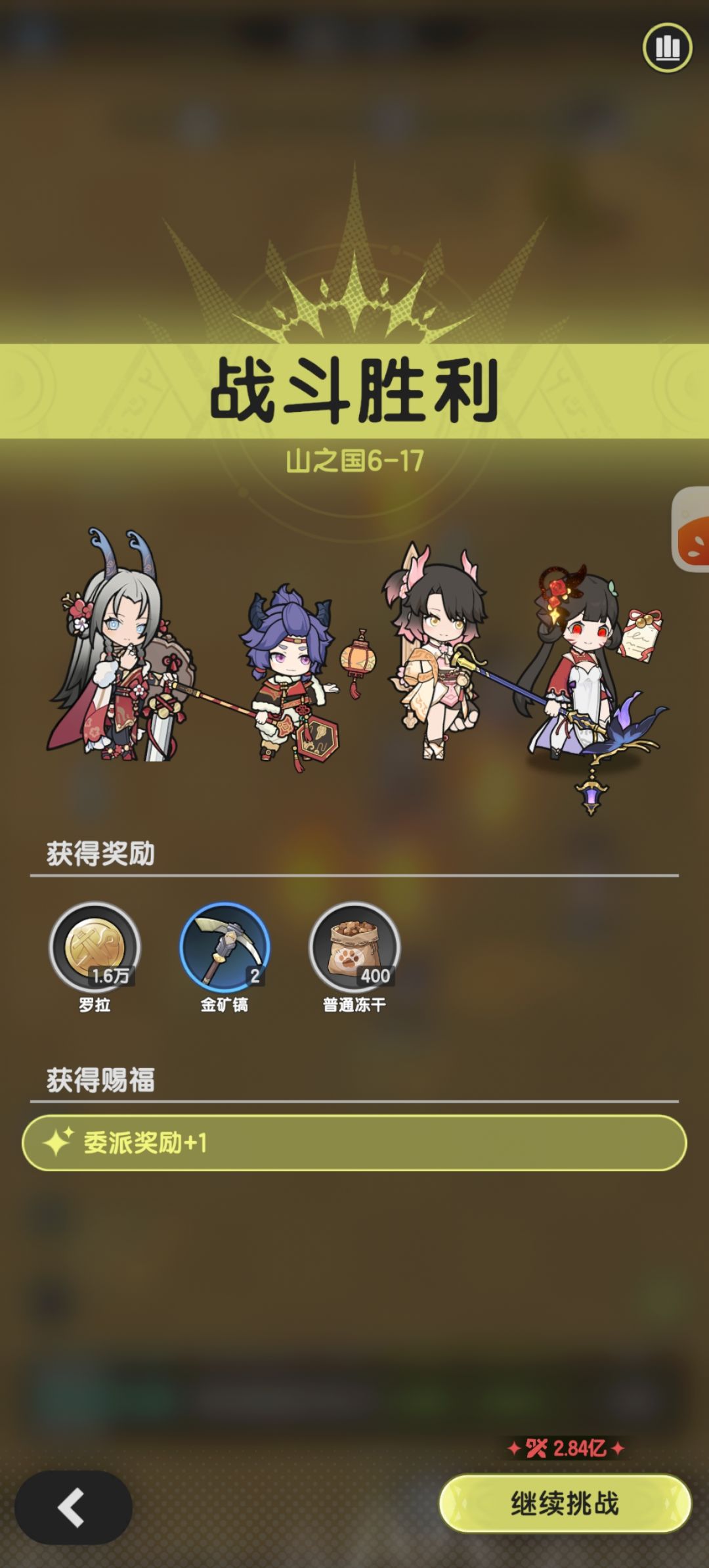 术士羁绊冒险山之国6-17截图
