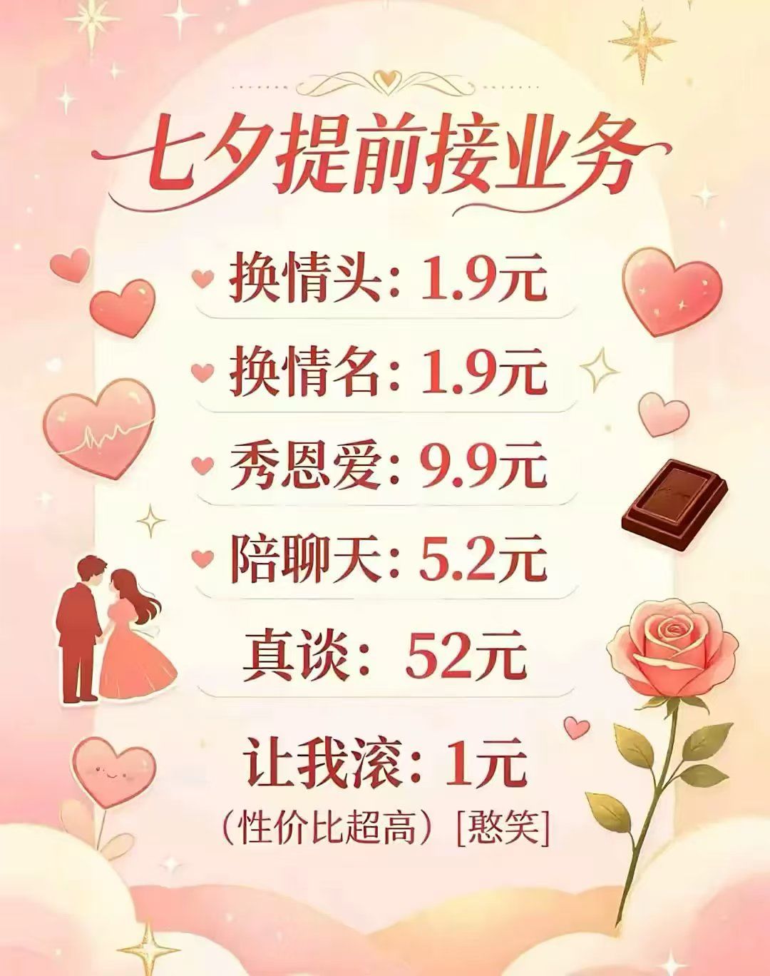 七夕陪龙之契约过 1