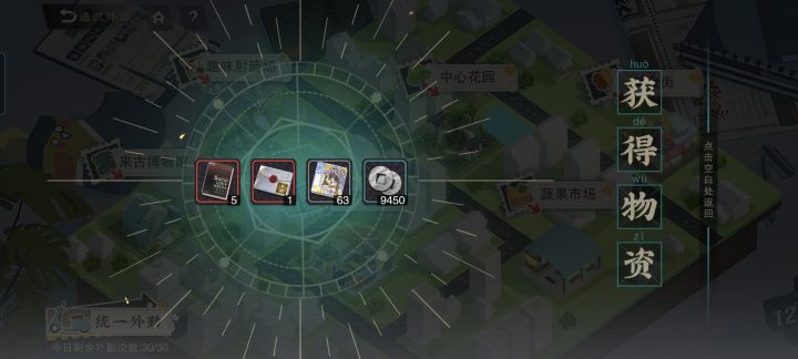 外勤第6抽截图