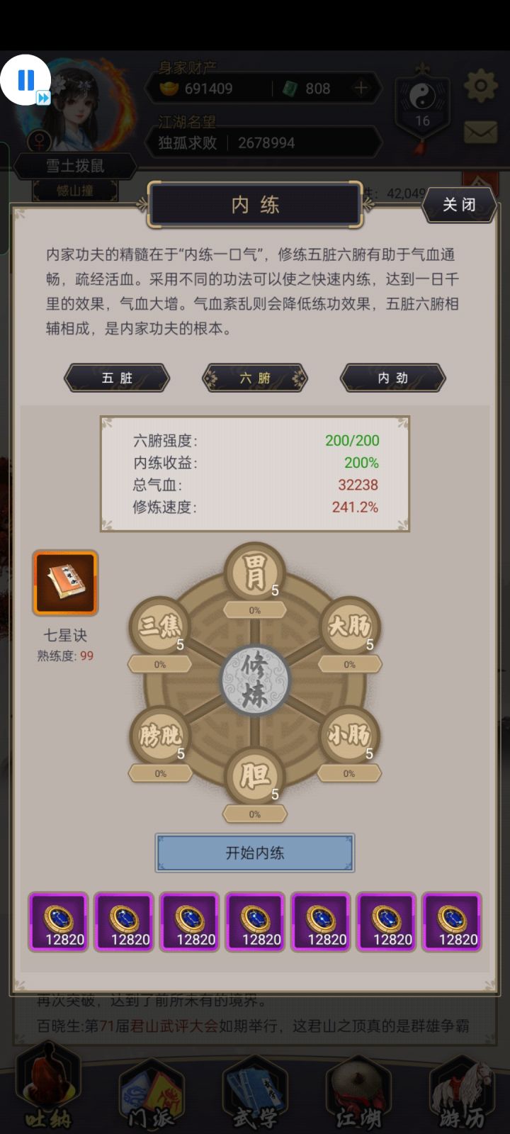 内练毕业纪念截图