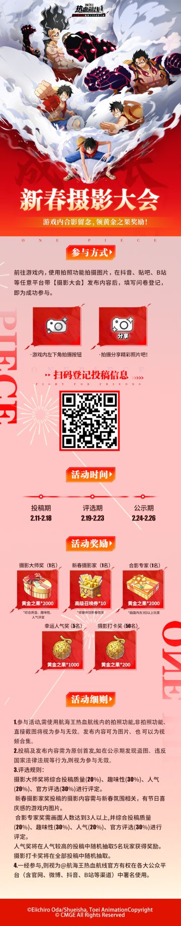 新春航线摄影大会开启，拍照留下你的新年好运瞬间吧！