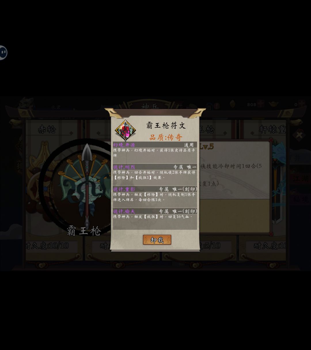 继续分享下阵容挑战心得 3