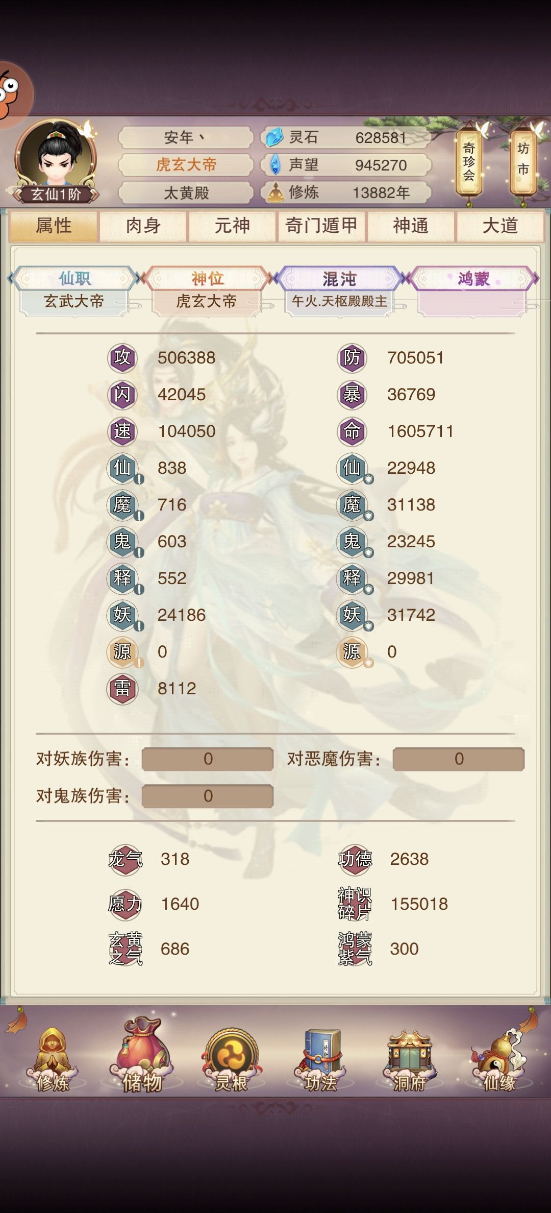 13882年,神一帝君刻字成功 1