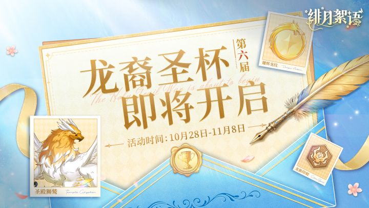 🏆第六届「龙裔圣杯」即将开启!截图