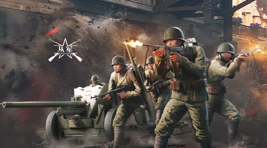 《从军》PC版本更新丛林之虎,嗷啸登场! 2