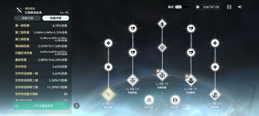 景燃伤害是按百分比攻击算的 3