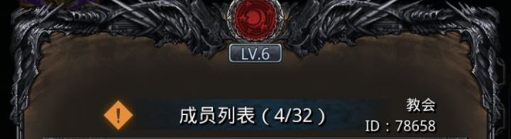 满级教会,欢迎大家加入截图