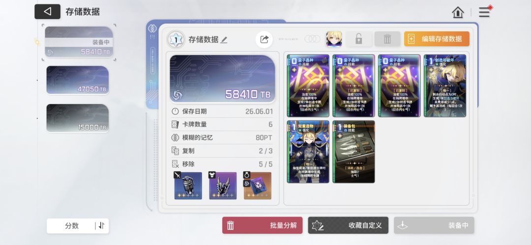 (先别出刀我还在叠)80Pt已感受快乐 3