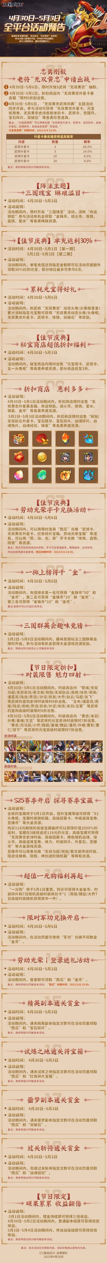 《三国战纪2》4月30日~5月3日全平台活动预告