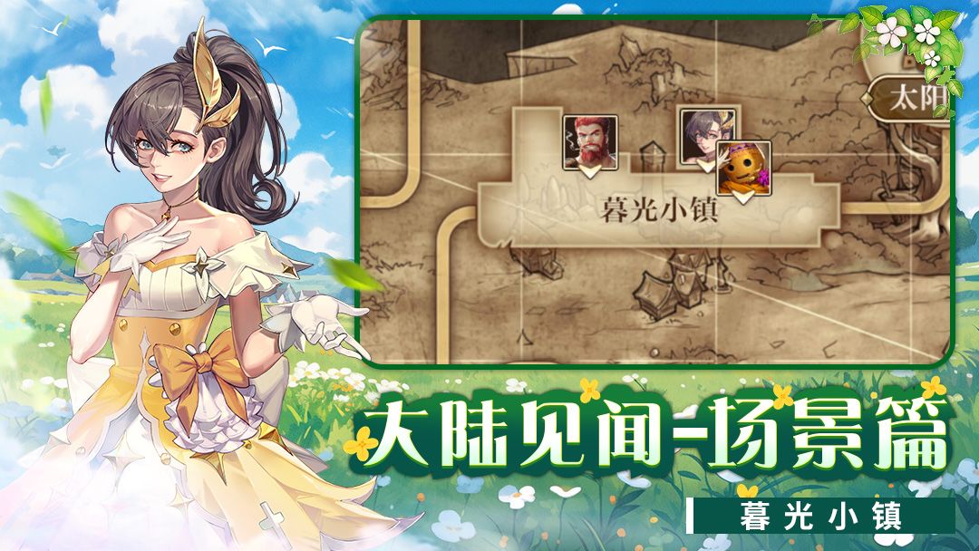 大陆见闻录 | 《勇士与冒险》场景篇——暮光小镇截图