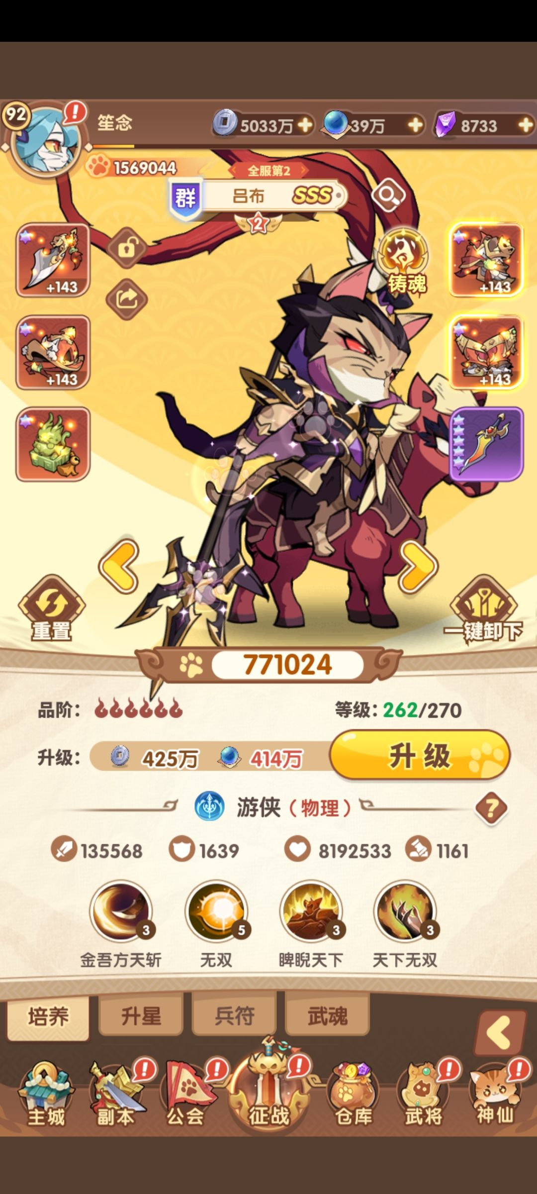 猫三国之我的最强战力 321区吕布 1