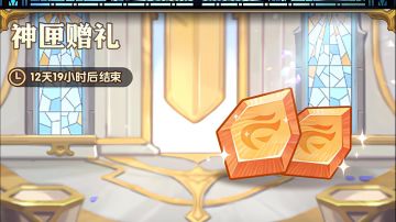 神匣赠礼平民 中氪资源兑换方案