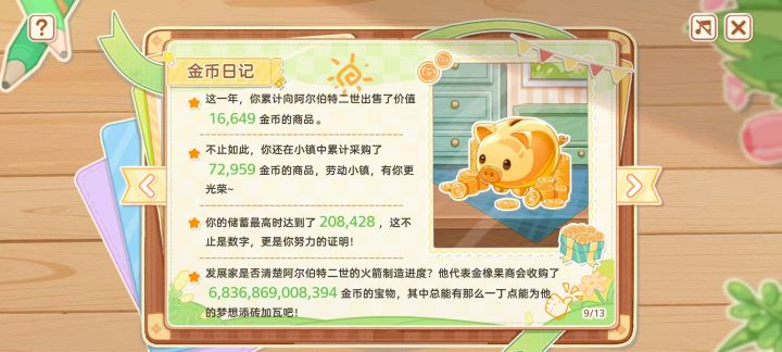 阿尔伯特二世居然收集了这么多金币截图