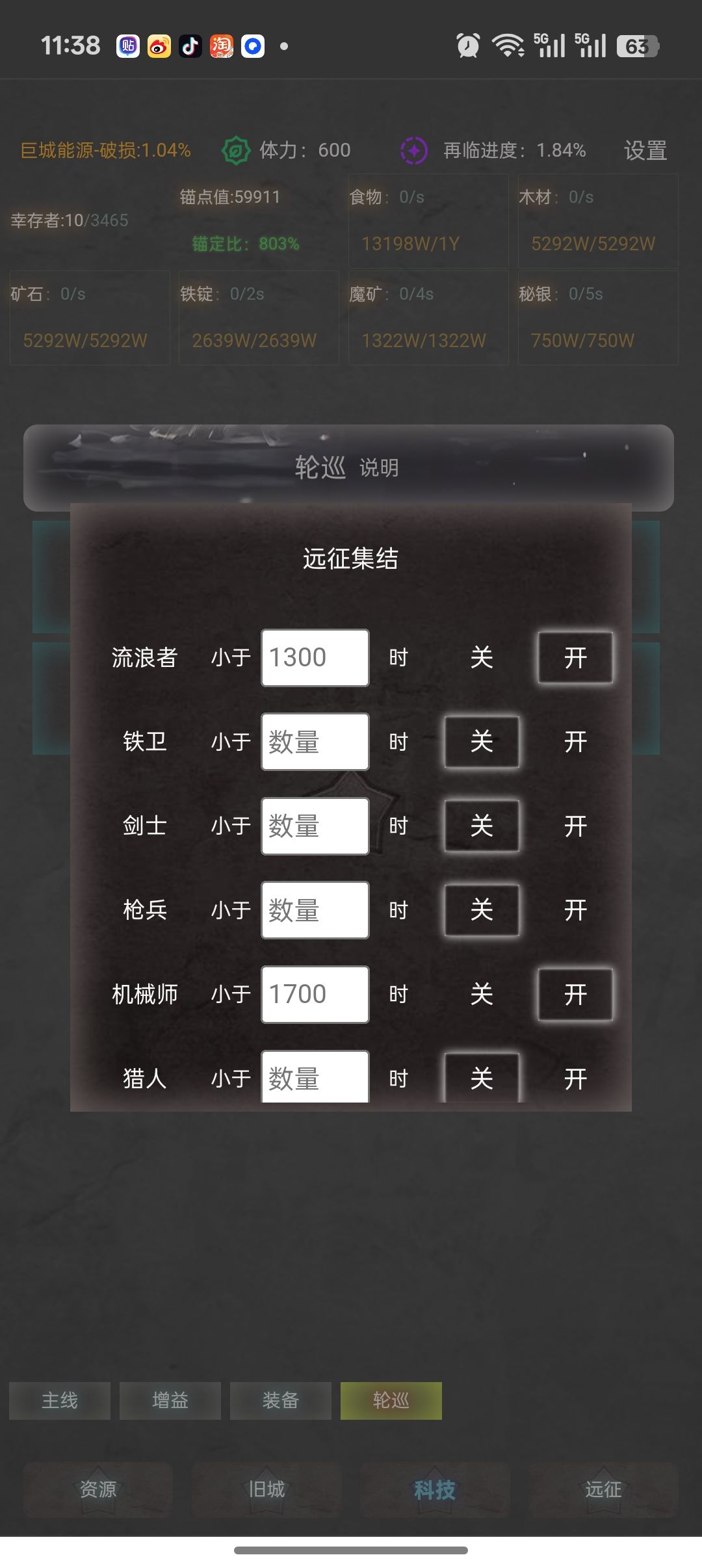 关于自动远征的说明 2