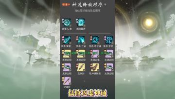 一念逍遥：儒修灵界返虚神通一览