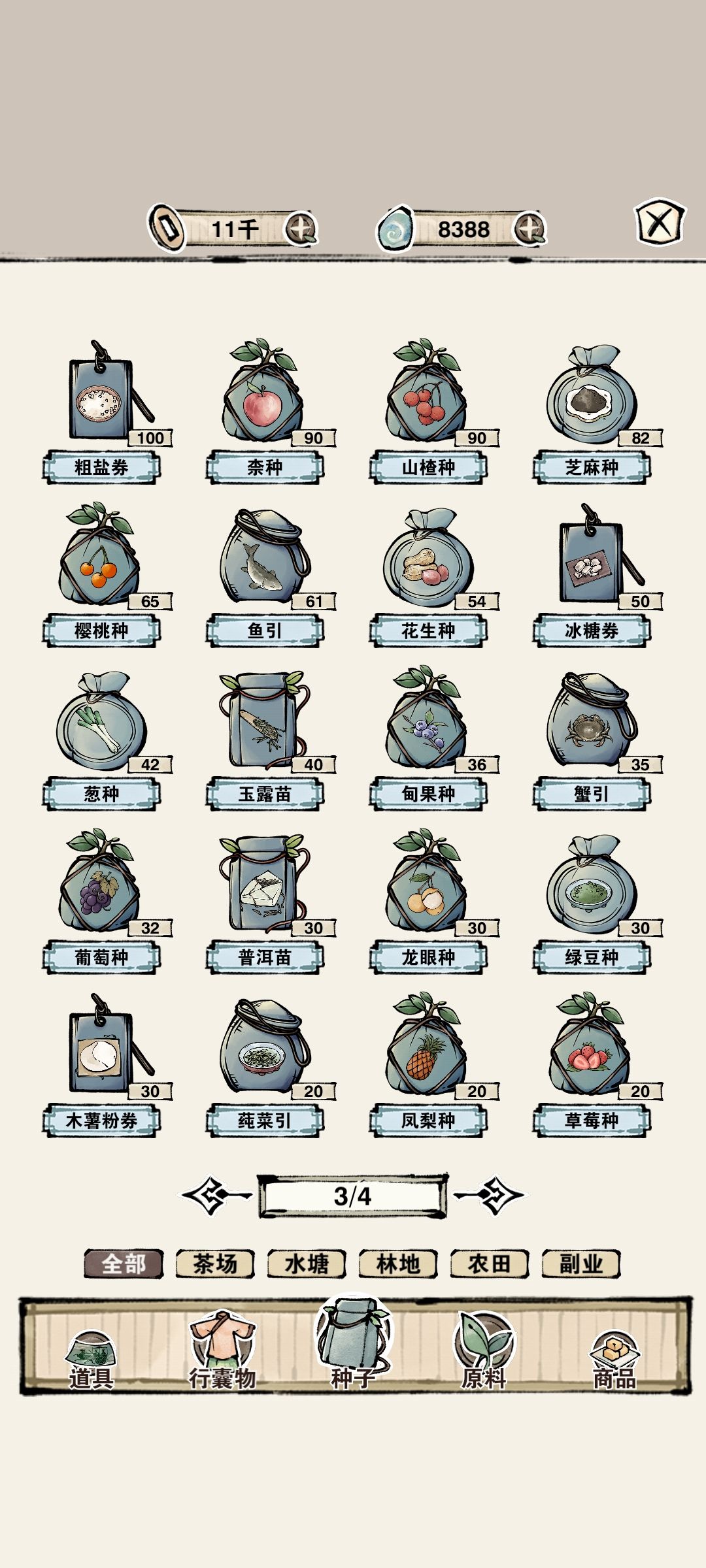 赤贫，管不住手 3