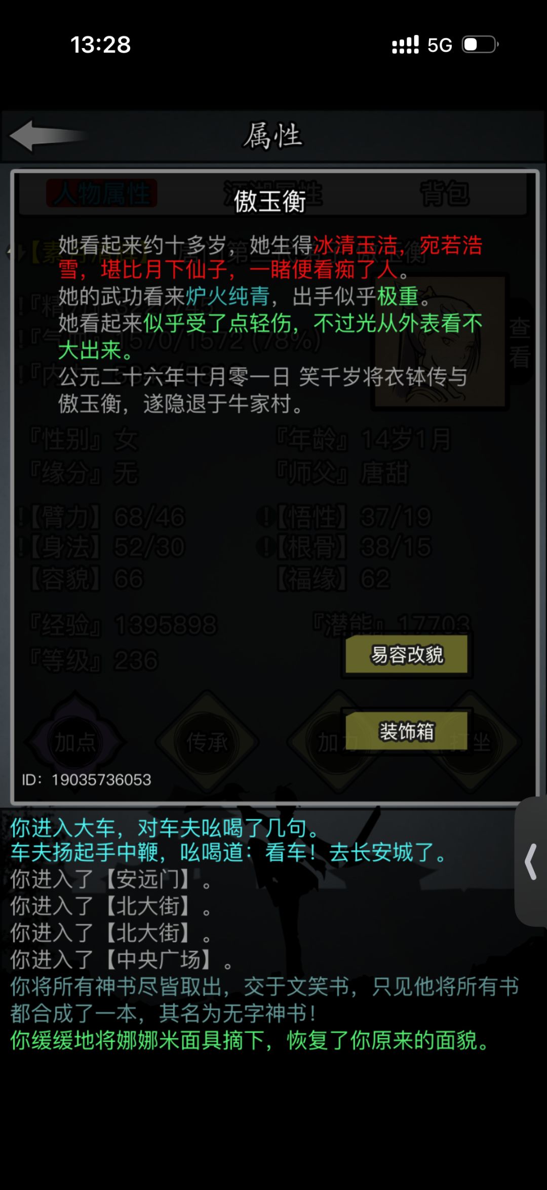 无字神书 2