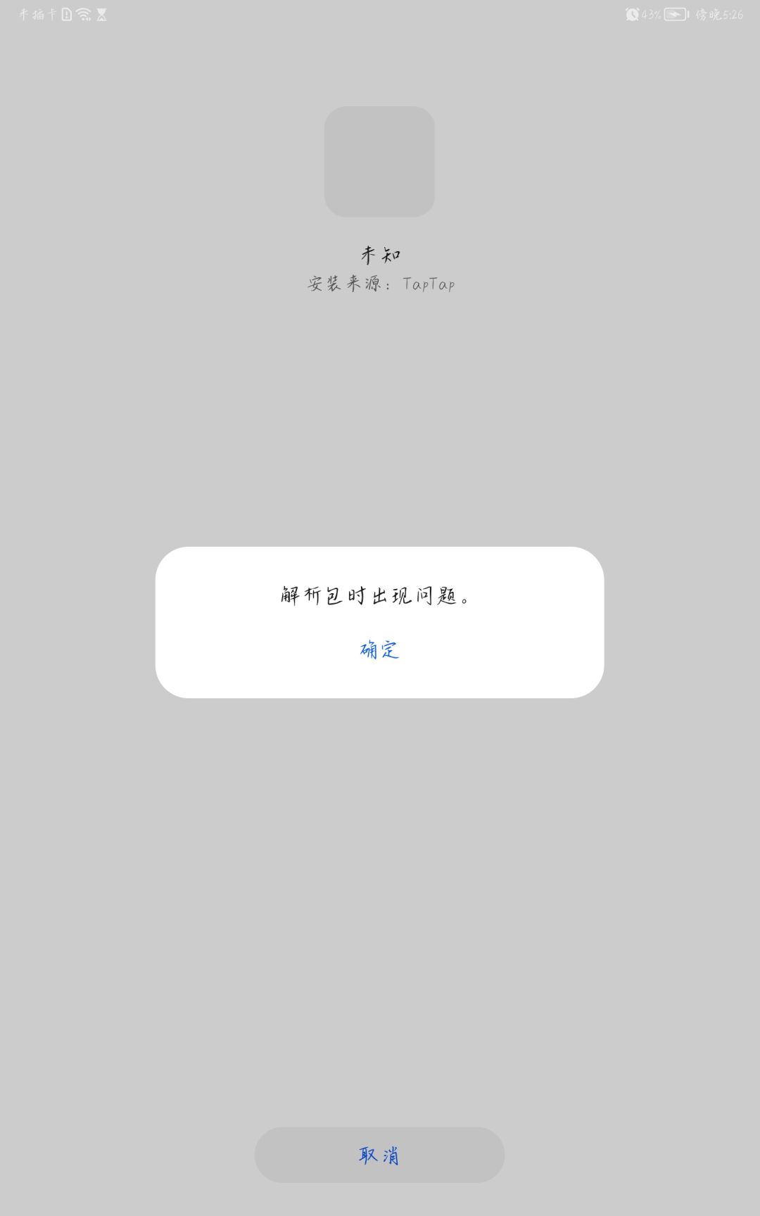 安装一下午一直没玩上😭 1