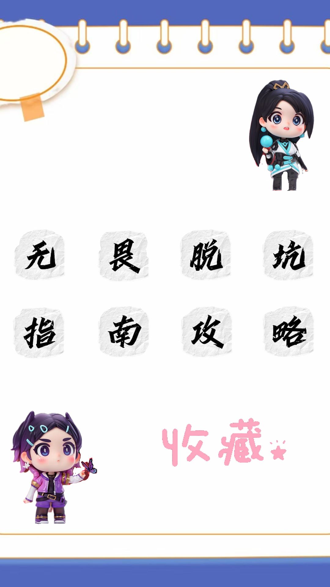 无畏契约脱坑指南! 1