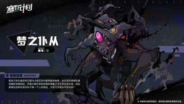 《赛尔计划》【怪物档案】-梦之仆从