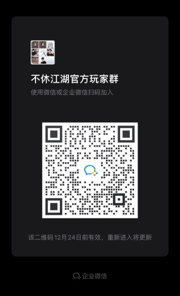 《不休江湖》开区规则公告，祝您游戏玩得开心！