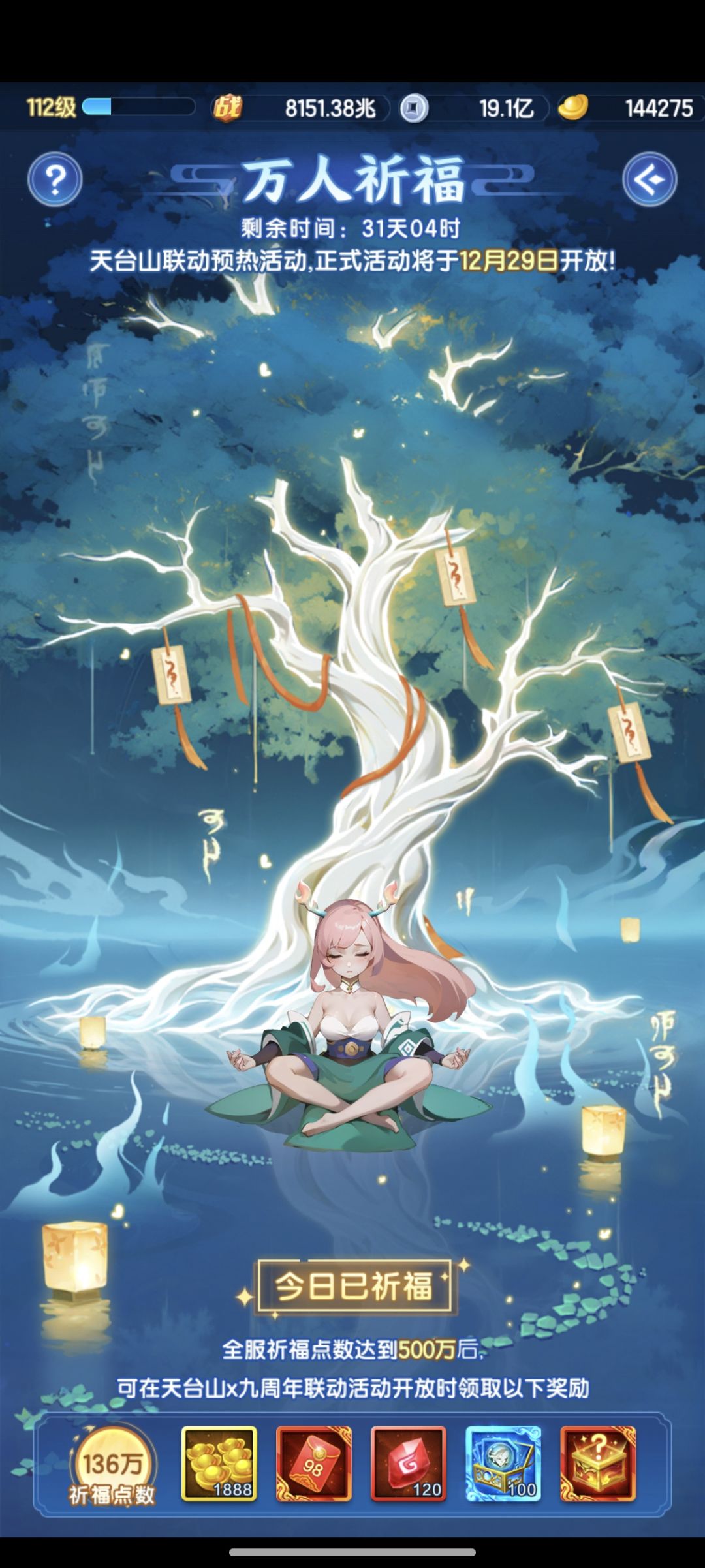 与道友祈愿山海共长明 1