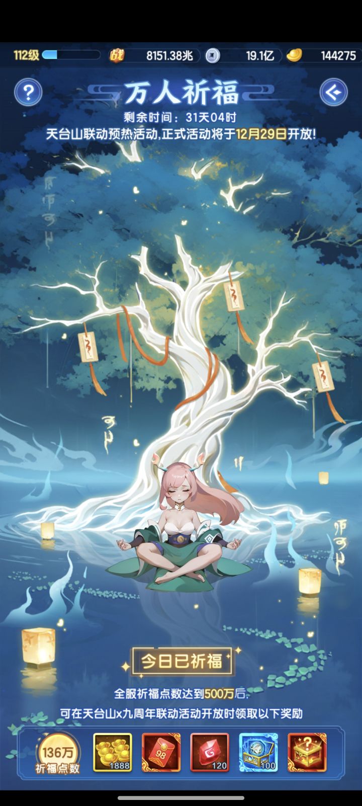 与道友祈愿山海共长明截图