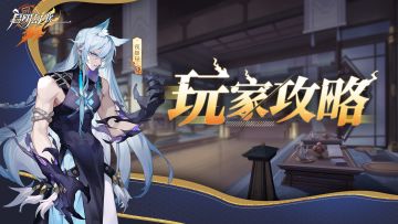 玩家攻略 | 阵容搭配推荐攻略